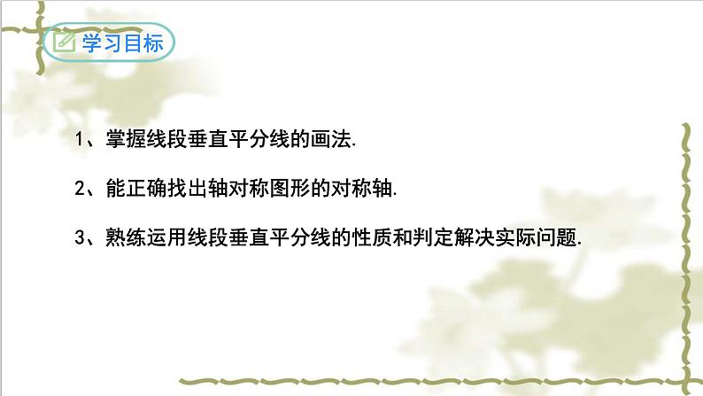 13.1.2线段的垂直平分线的性质（第二课时）-2022-2023学年八年级数学上学期同步精品课件(人教版)第2页