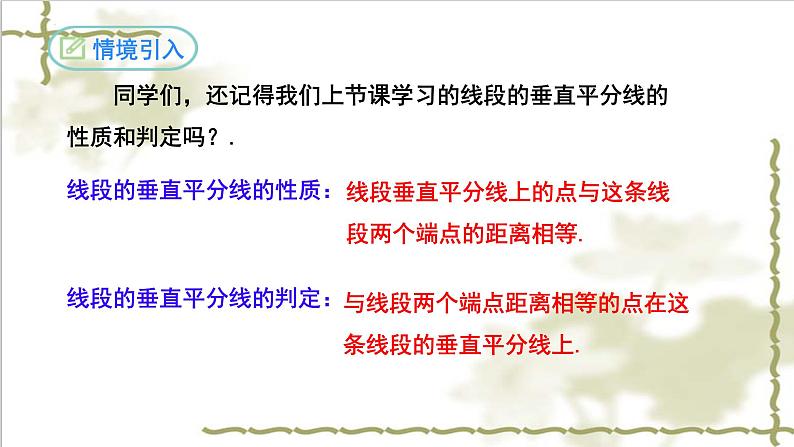 13.1.2线段的垂直平分线的性质（第二课时）-2022-2023学年八年级数学上学期同步精品课件(人教版)第3页