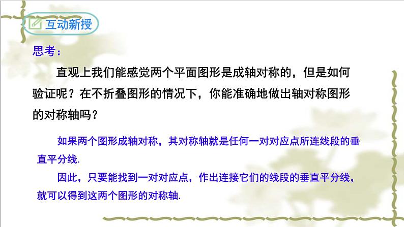 13.1.2线段的垂直平分线的性质（第二课时）-2022-2023学年八年级数学上学期同步精品课件(人教版)第5页