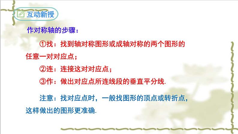 13.1.2线段的垂直平分线的性质（第二课时）-2022-2023学年八年级数学上学期同步精品课件(人教版)第8页