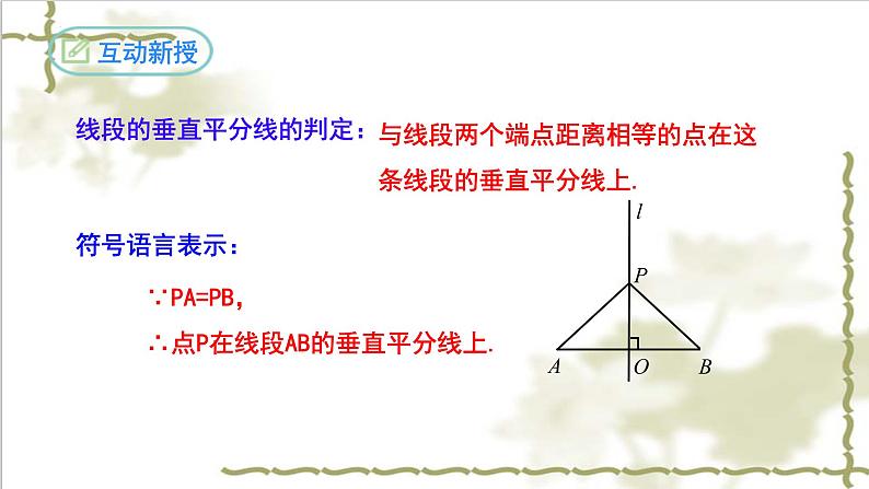 13.1.2线段的垂直平分线的性质（第一课时）-2022-2023学年八年级数学上学期同步精品课件(人教版)第7页