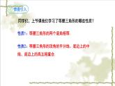 13.3.1等腰三角形（第二课时）-2022-2023学年八年级数学上学期同步精品课件(人教版)