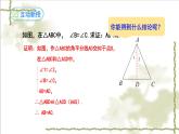 13.3.1等腰三角形（第二课时）-2022-2023学年八年级数学上学期同步精品课件(人教版)