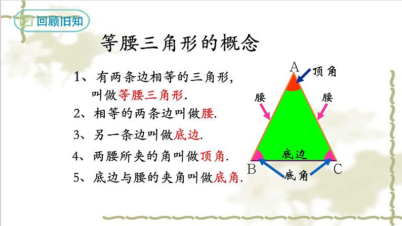 13.3.1等腰三角形（第一课时）-2022-2023学年八年级数学上学期同步精品课件(人教版)05