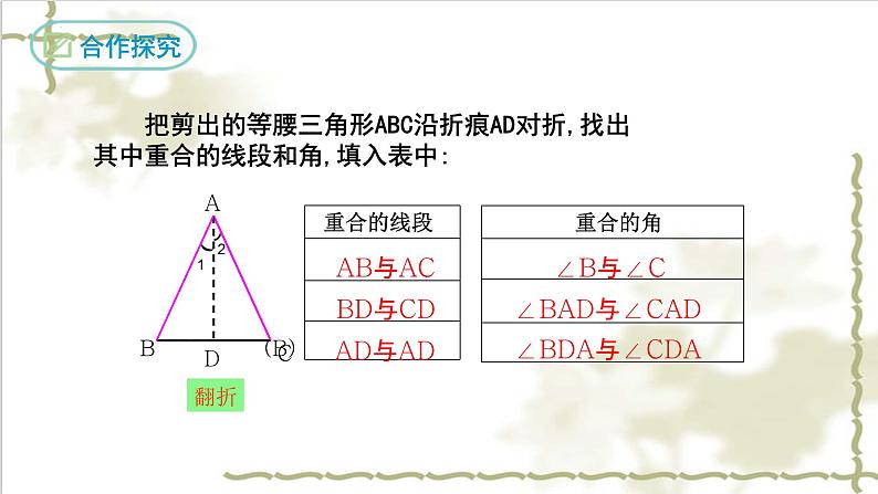 13.3.1等腰三角形（第一课时）-2022-2023学年八年级数学上学期同步精品课件(人教版)07