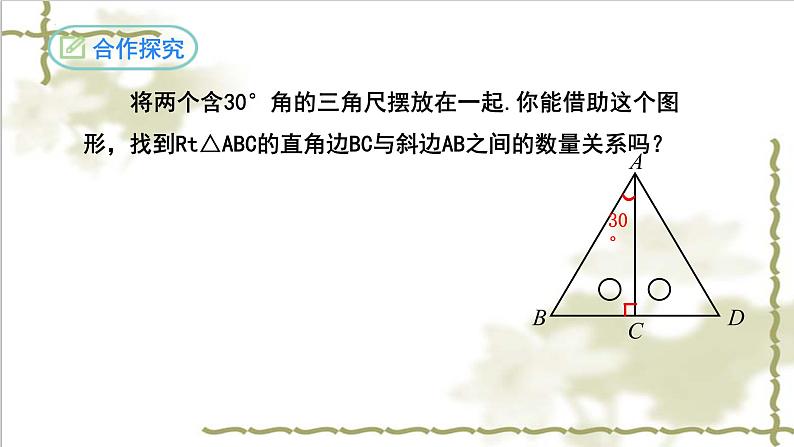 13.3.2等边三角形（第二课时）-2022-2023学年八年级数学上学期同步精品课件(人教版)04