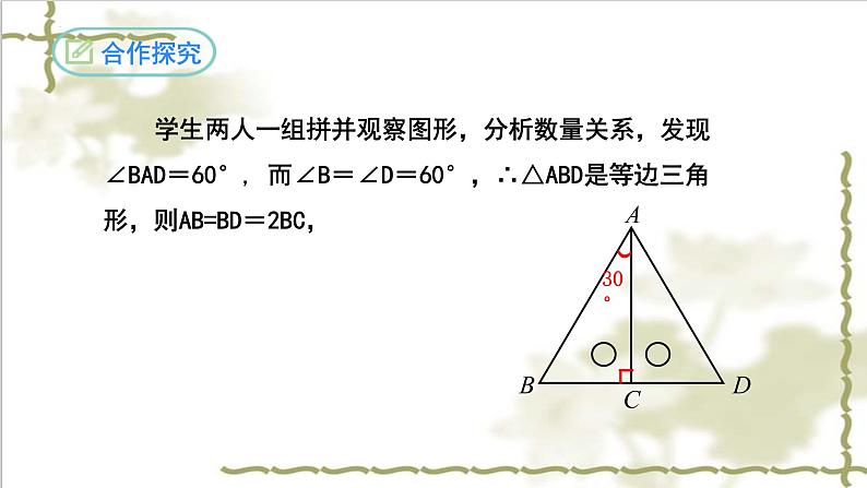 13.3.2等边三角形（第二课时）-2022-2023学年八年级数学上学期同步精品课件(人教版)05