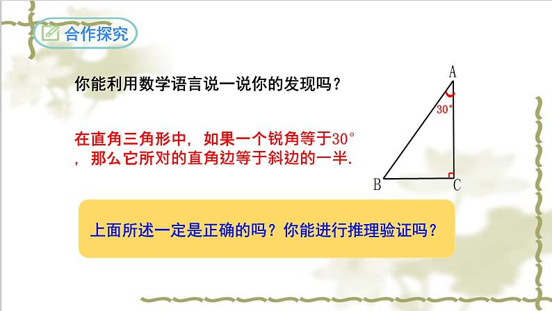 13.3.2等边三角形（第二课时）-2022-2023学年八年级数学上学期同步精品课件(人教版)06