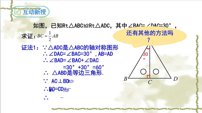 13.3.2等边三角形（第二课时）-2022-2023学年八年级数学上学期同步精品课件(人教版)07