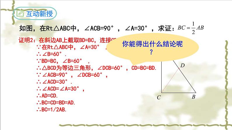 13.3.2等边三角形（第二课时）-2022-2023学年八年级数学上学期同步精品课件(人教版)08