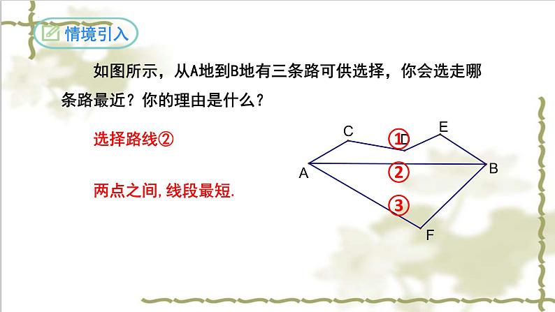 13.4课题学习-最短路径问题-2022-2023学年八年级数学上学期同步精品课件(人教版)03