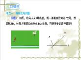 13.4课题学习-最短路径问题-2022-2023学年八年级数学上学期同步精品课件(人教版)