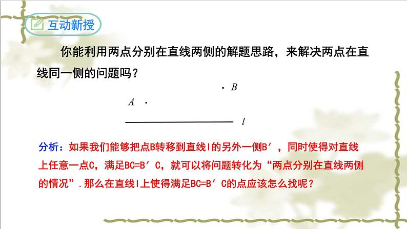 13.4课题学习-最短路径问题-2022-2023学年八年级数学上学期同步精品课件(人教版)06