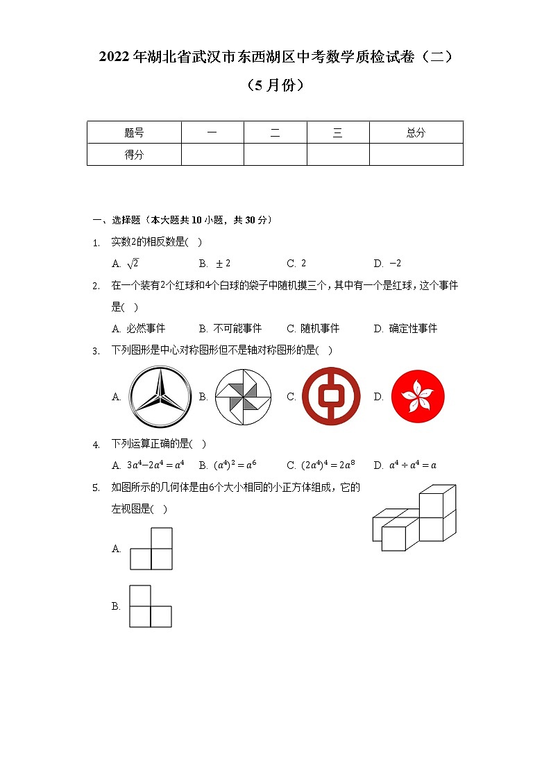 2022年湖北省武汉市东西湖区中考数学质检试卷（二）（5月份）（含解析）01