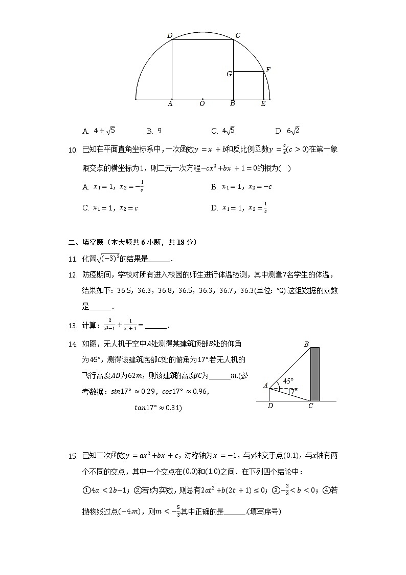 2022年湖北省武汉市东西湖区中考数学质检试卷（二）（5月份）（含解析）03