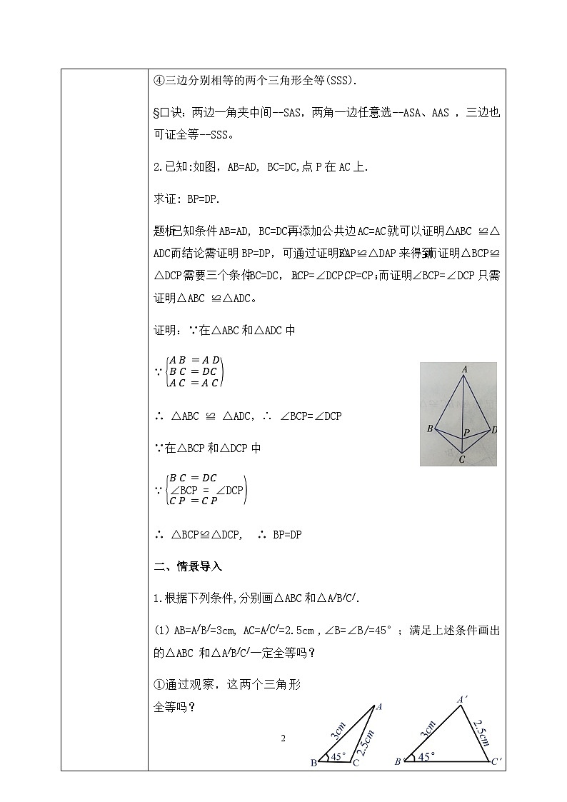 湘教版8上数学第二章2.5.5《全等三角形判定的综合》课件+教案02