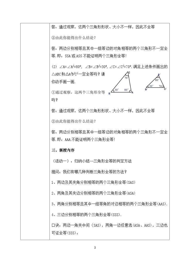 湘教版8上数学第二章2.5.5《全等三角形判定的综合》课件+教案03