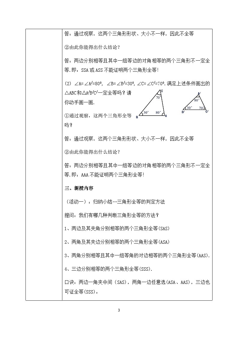 湘教版8上数学第二章2.5.5《全等三角形判定的综合》课件+教案03