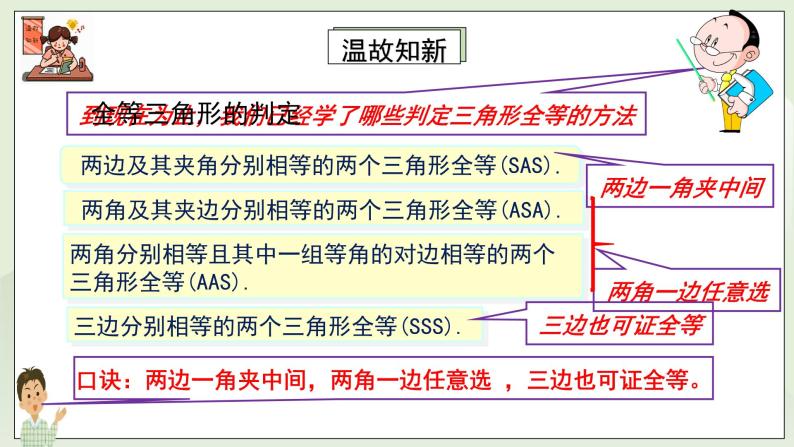 湘教版8上数学第二章2.5.5《全等三角形判定的综合》课件+教案03