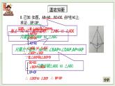 湘教版8上数学第二章2.5.5《全等三角形判定的综合》课件+教案