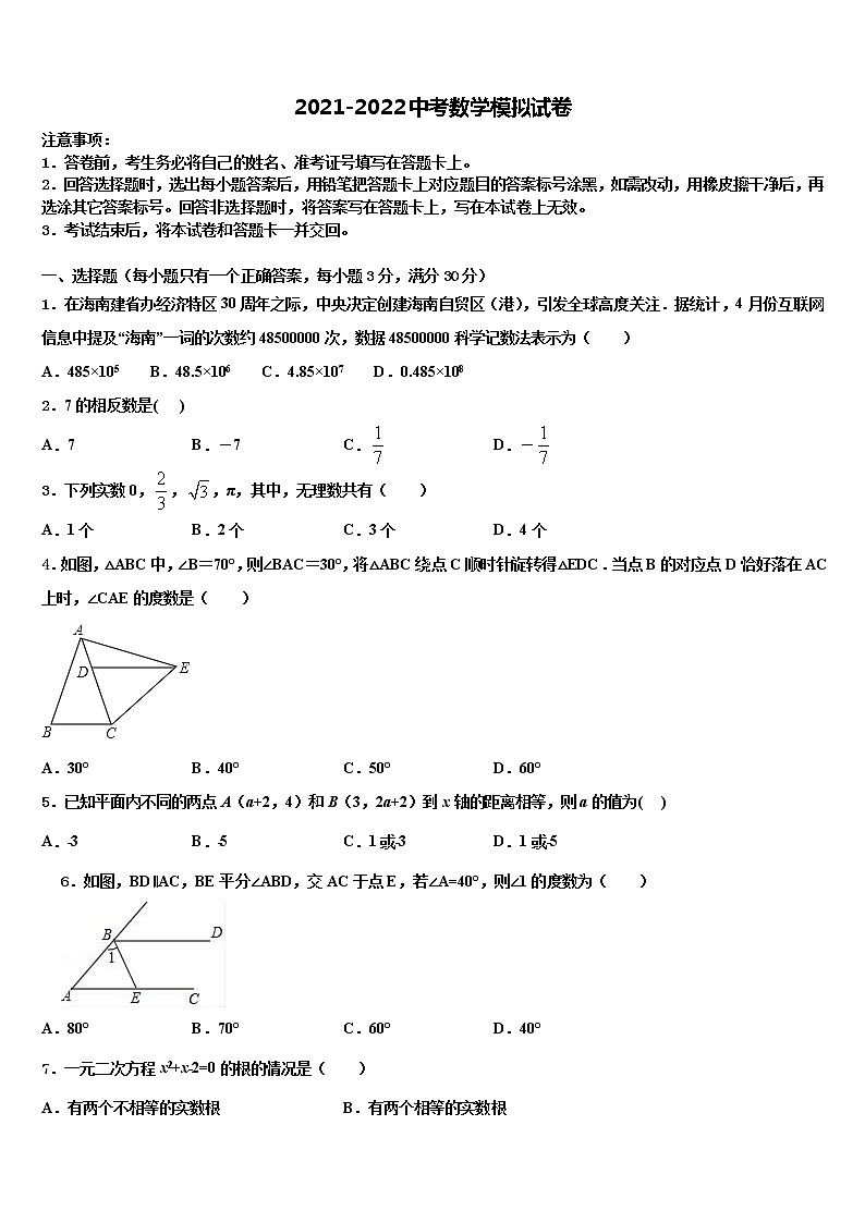 2022年湖南长沙长郡梅溪湖中学中考数学模拟试题含解析01