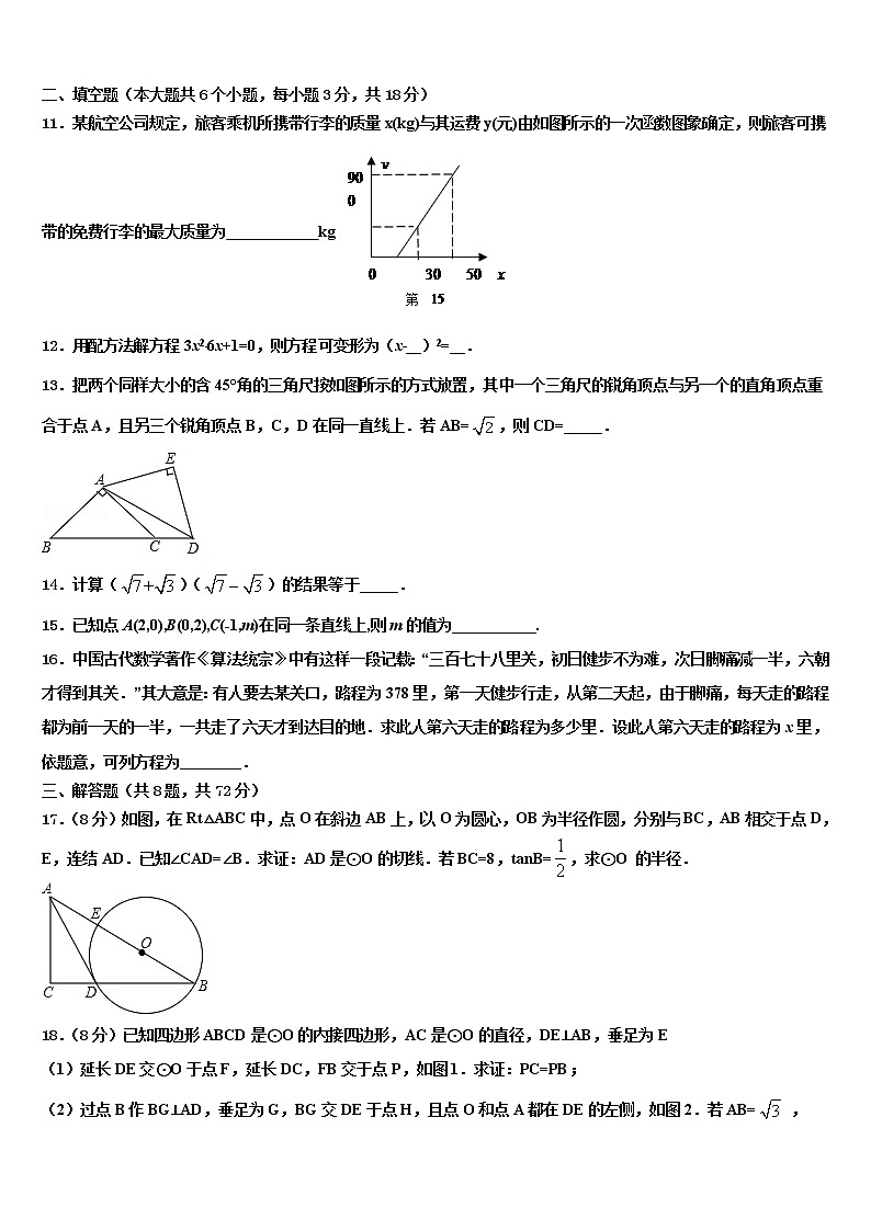 2022年湖南长沙市芙蓉区铁路一中学中考数学模试卷含解析03
