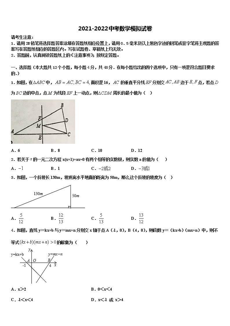2022年湖南长沙市浏阳中考数学最后一模试卷含解析第1页