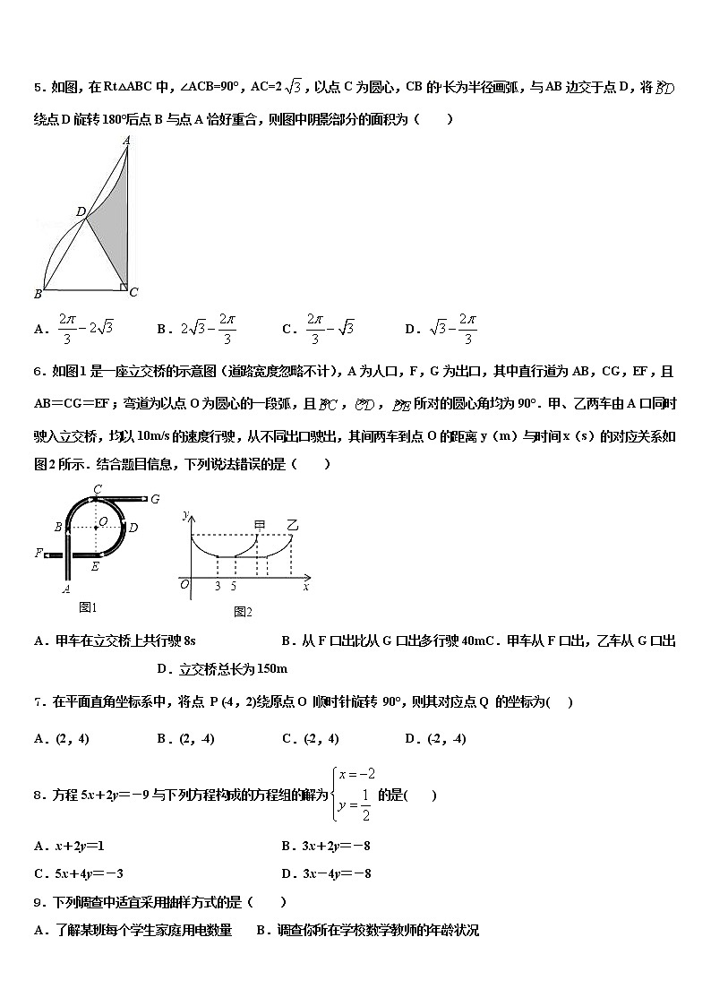 2022年湖南长沙市浏阳中考数学最后一模试卷含解析第2页
