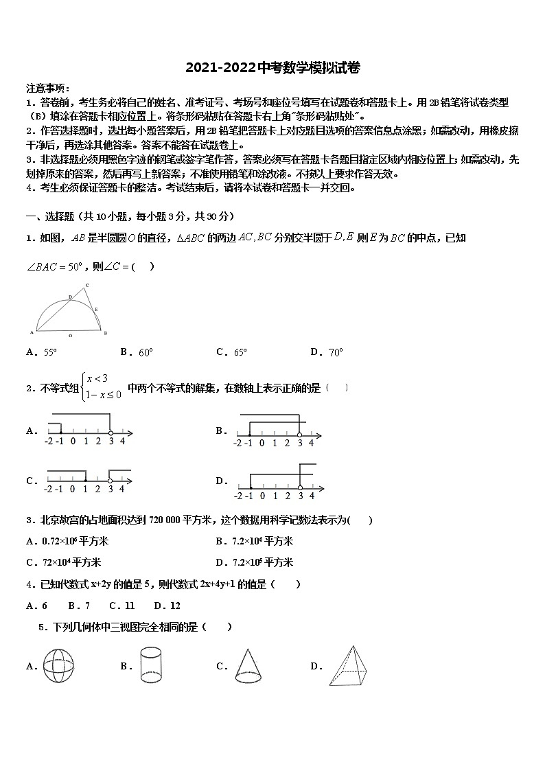 2022年江苏省常州市二十四中学中考数学押题卷含解析第1页