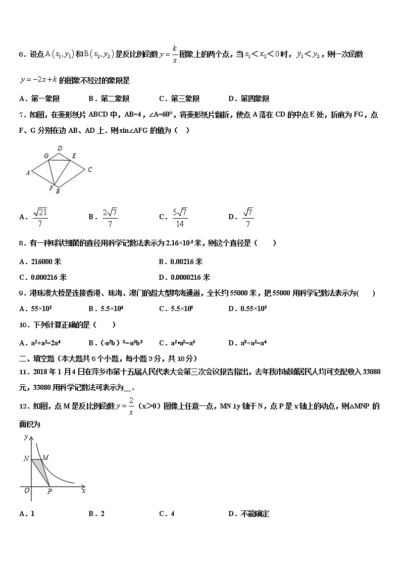 2022年江苏省常州市二十四中学中考数学押题卷含解析第2页