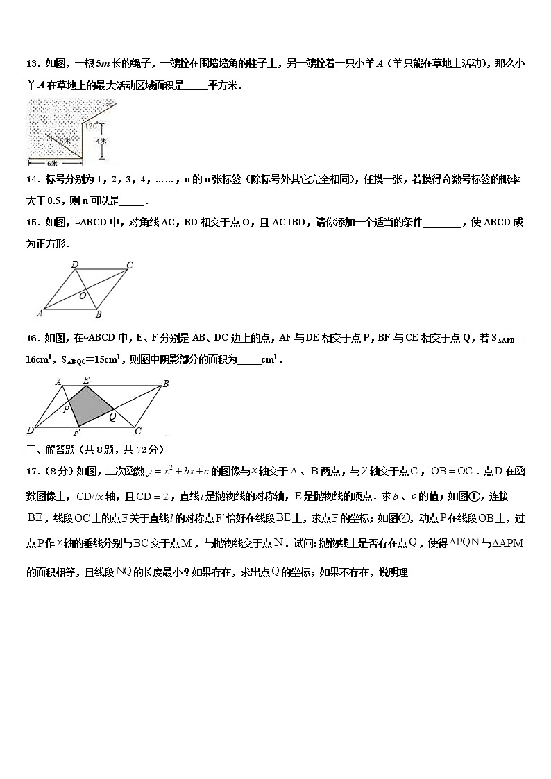 2022年江苏省常州市二十四中学中考数学押题卷含解析第3页