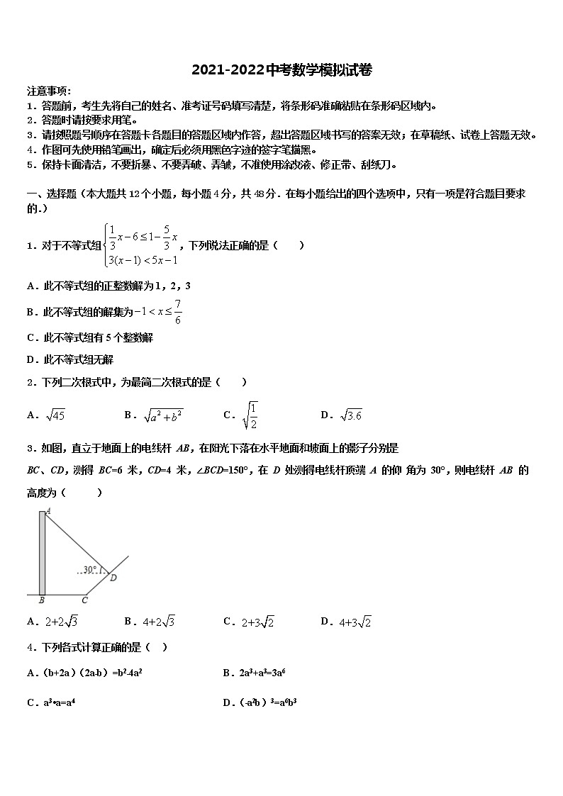 2022年江苏省常州市七校联考中考二模数学试题含解析第1页