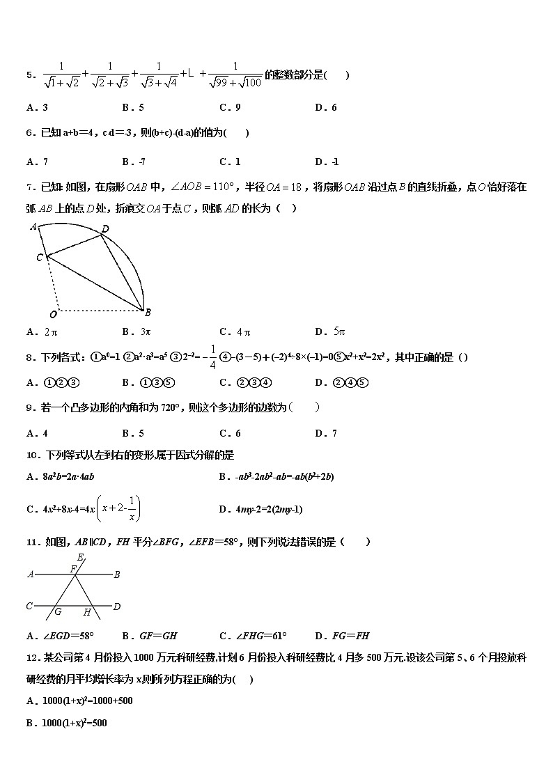 2022年江苏省常州市七校联考中考二模数学试题含解析第2页
