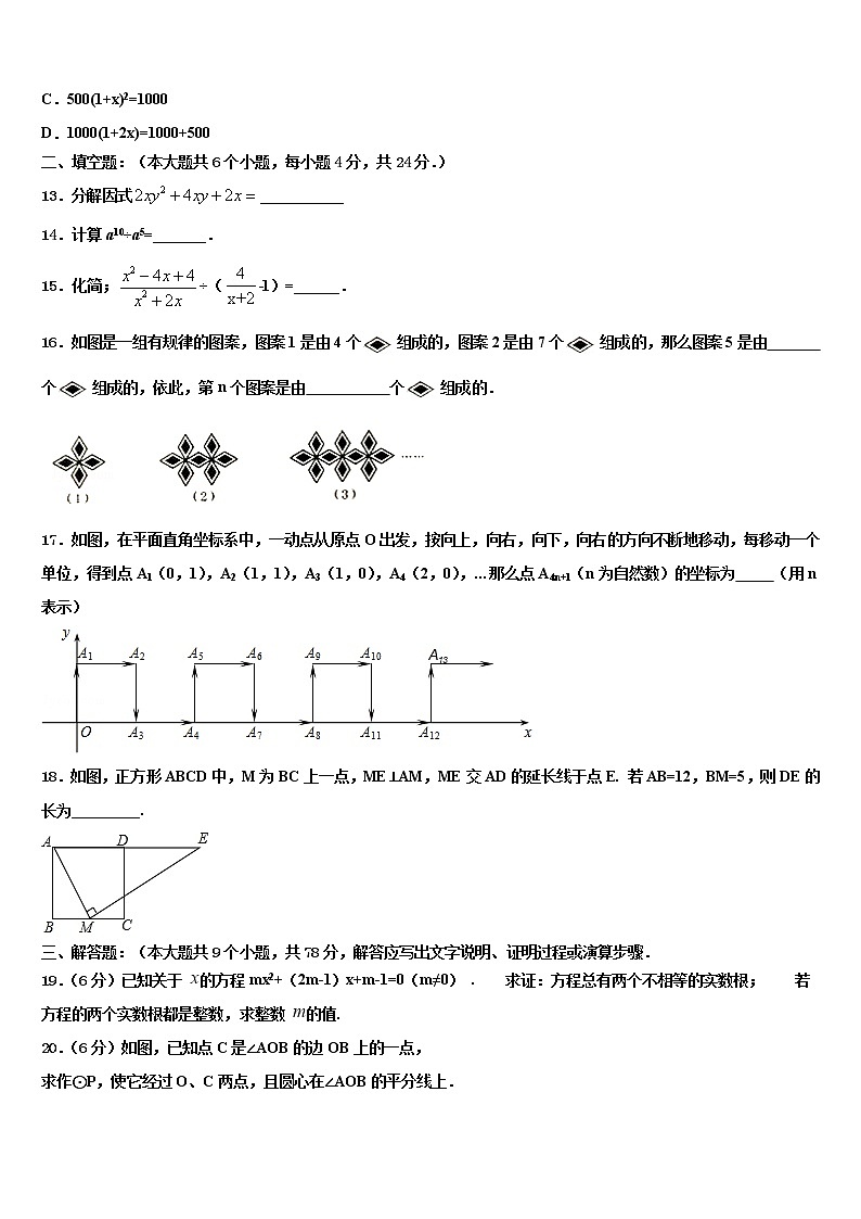 2022年江苏省常州市七校联考中考二模数学试题含解析第3页