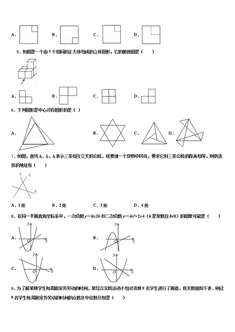 2022年吉林省长春新区中考考前最后一卷数学试卷含解析第2页