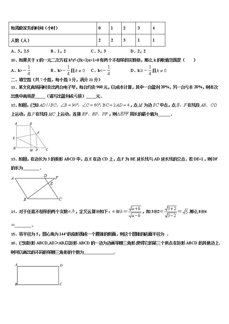 2022年吉林省长春新区中考考前最后一卷数学试卷含解析第3页