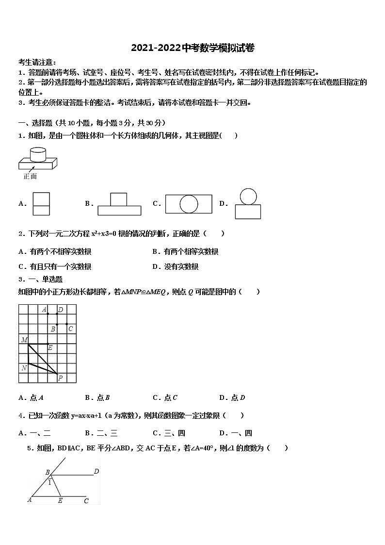 2022年怀远县联考中考冲刺卷数学试题含解析第1页