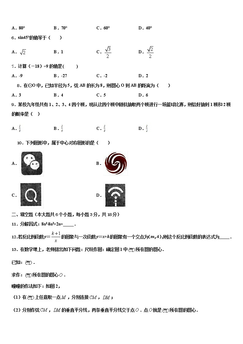 2022年怀远县联考中考冲刺卷数学试题含解析第2页
