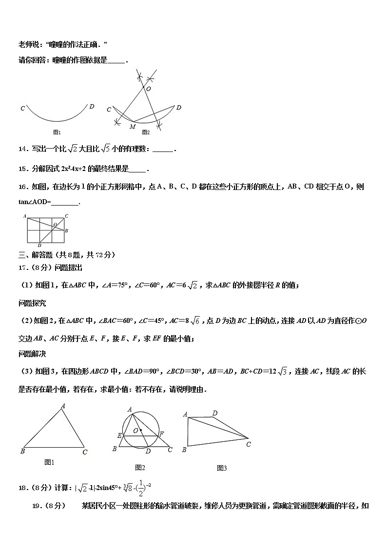 2022年怀远县联考中考冲刺卷数学试题含解析第3页