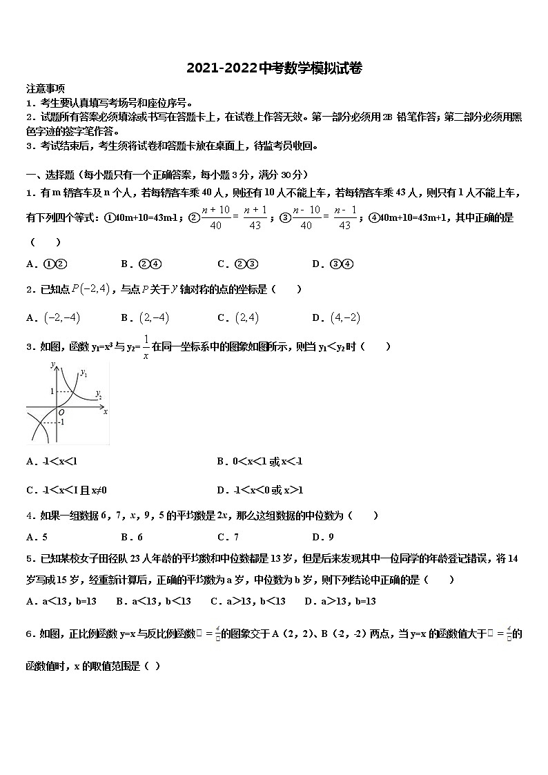 2022年吉林省德惠市大区中考考前最后一卷数学试卷含解析第1页