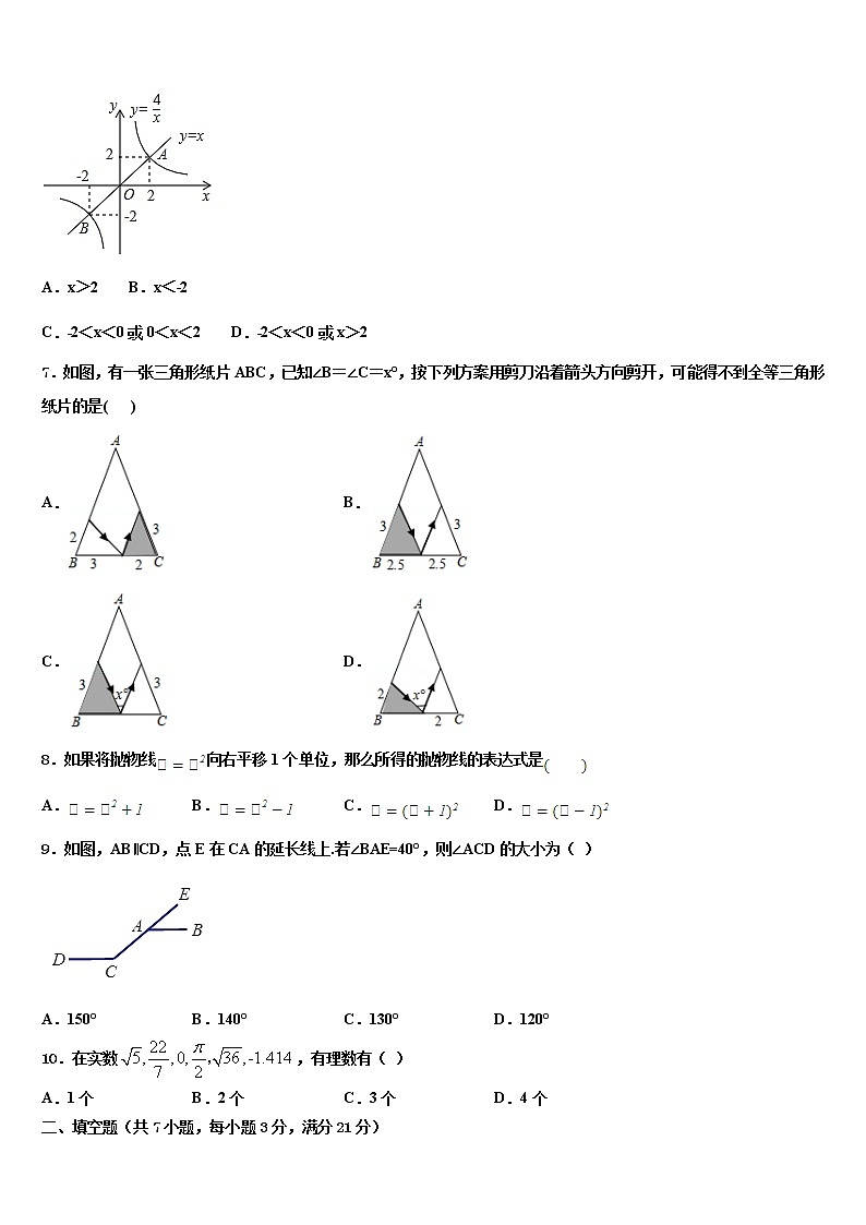 2022年吉林省德惠市大区中考考前最后一卷数学试卷含解析第2页