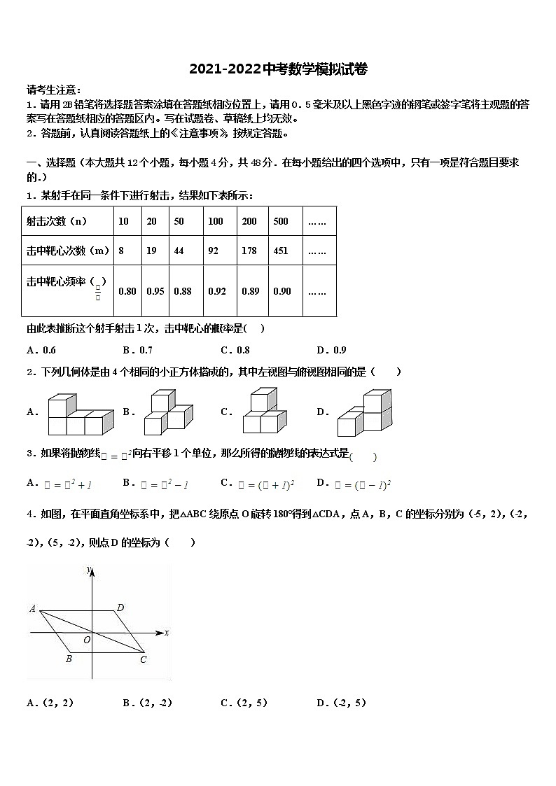 2022年吉林省长春市第一五七中学中考数学最后冲刺浓缩精华卷含解析第1页