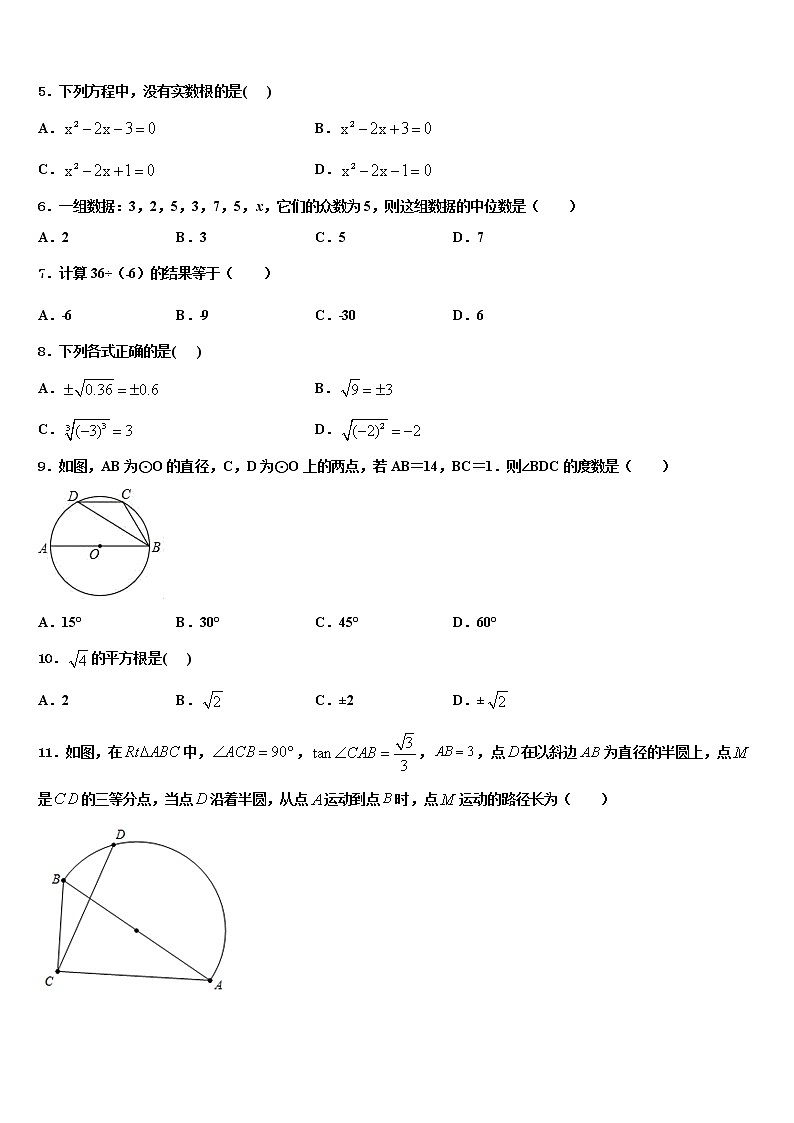 2022年吉林省长春市第一五七中学中考数学最后冲刺浓缩精华卷含解析第2页