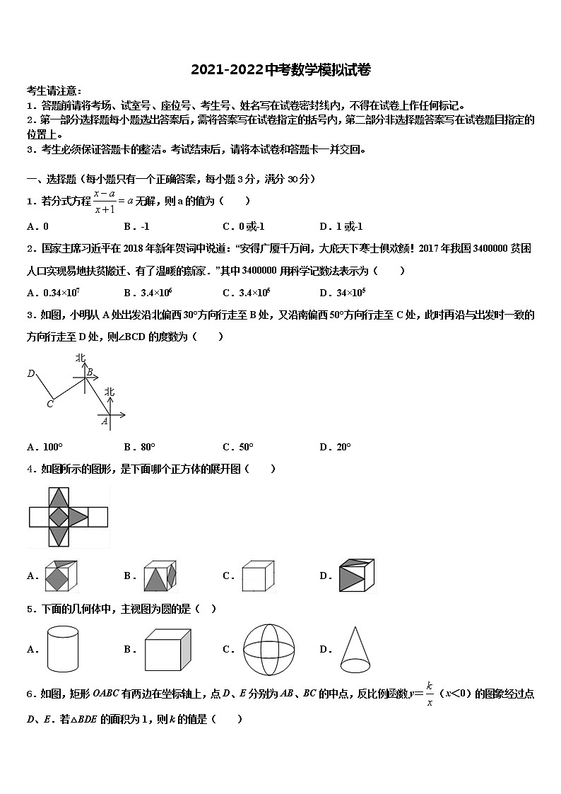 2022年济南市天桥区重点中学初中数学毕业考试模拟冲刺卷含解析01