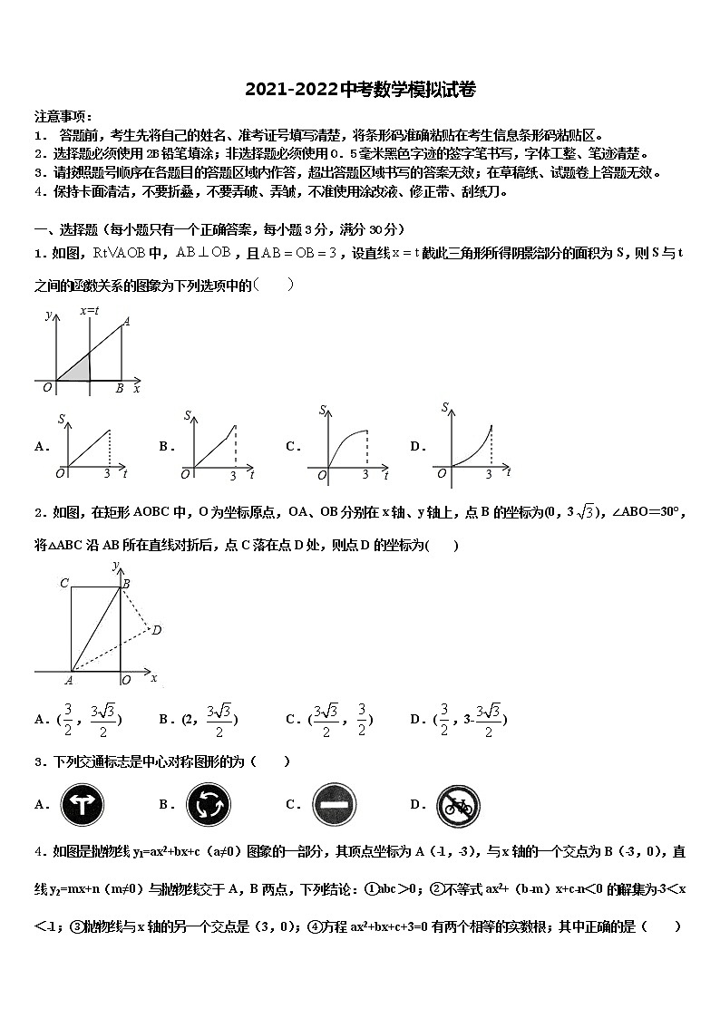 2022年江苏省淮安洪泽县联考中考数学考前最后一卷含解析第1页