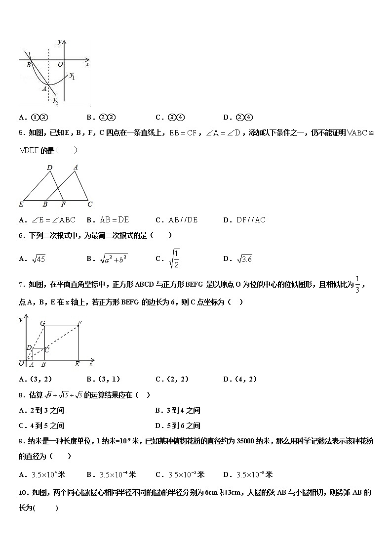 2022年江苏省淮安洪泽县联考中考数学考前最后一卷含解析第2页
