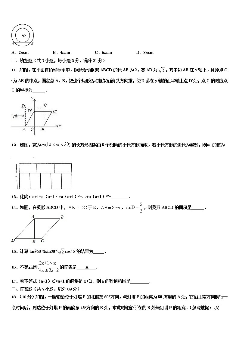 2022年江苏省淮安洪泽县联考中考数学考前最后一卷含解析第3页