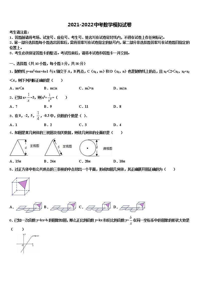 2022年黄冈中考数学猜题卷含解析第1页