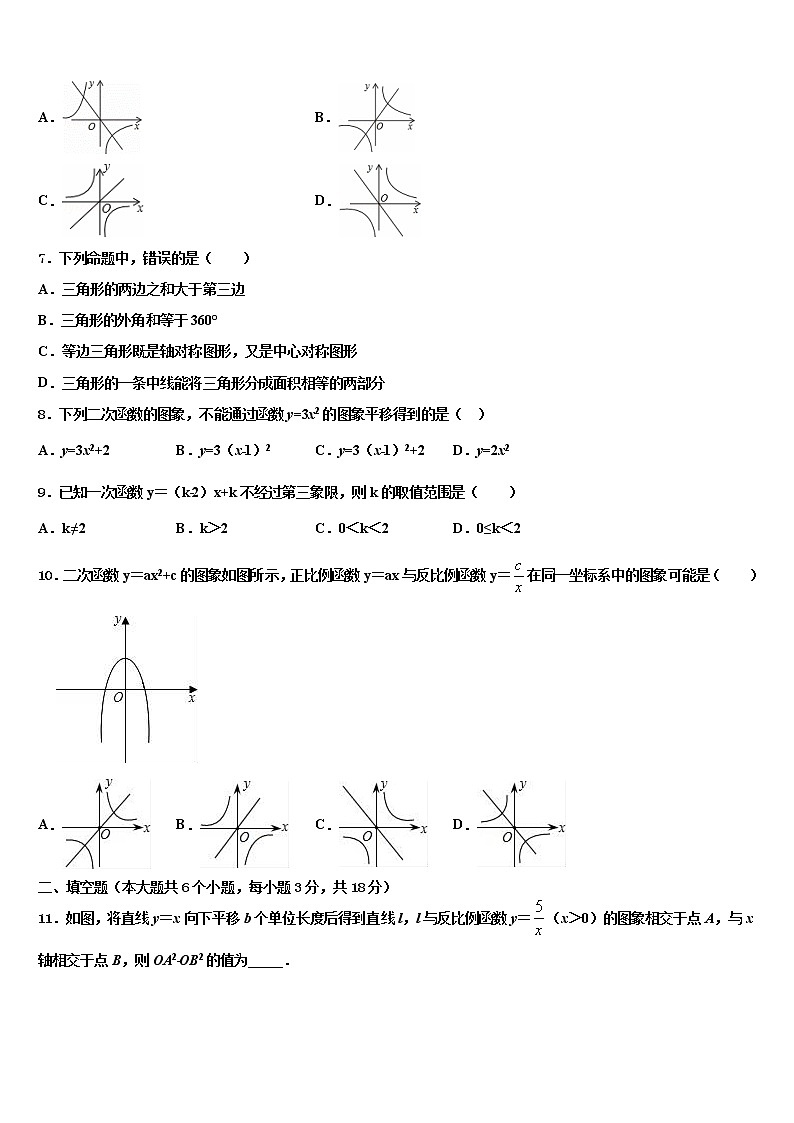 2022年黄冈中考数学猜题卷含解析第2页
