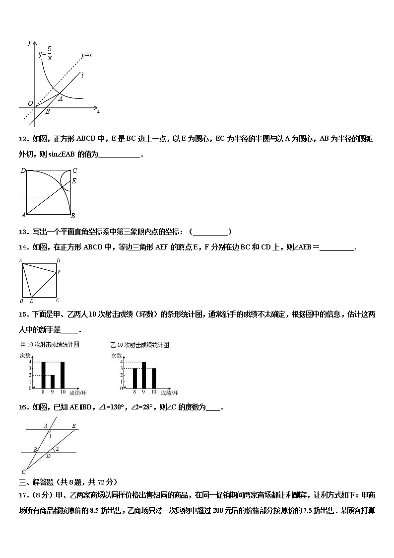 2022年黄冈中考数学猜题卷含解析第3页